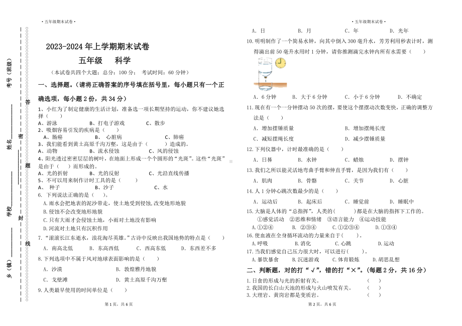 2023新教科版五年级上册《科学》期末试卷（含答案）.doc_第1页