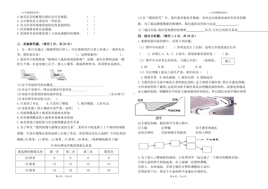 2023新教科版五年级上册《科学》期末试卷（含答案）.doc_第2页