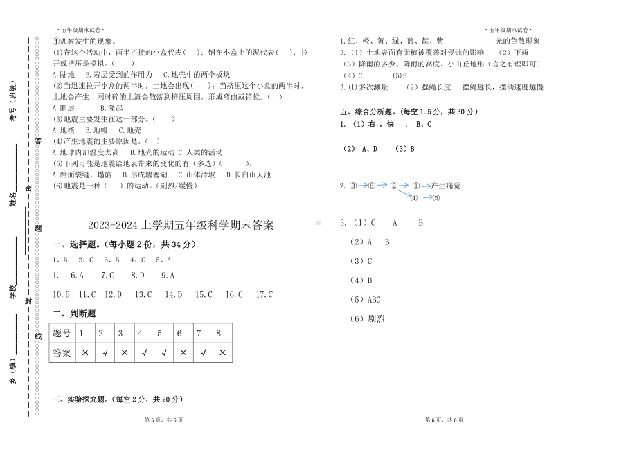 2023新教科版五年级上册《科学》期末试卷（含答案）.doc_第3页