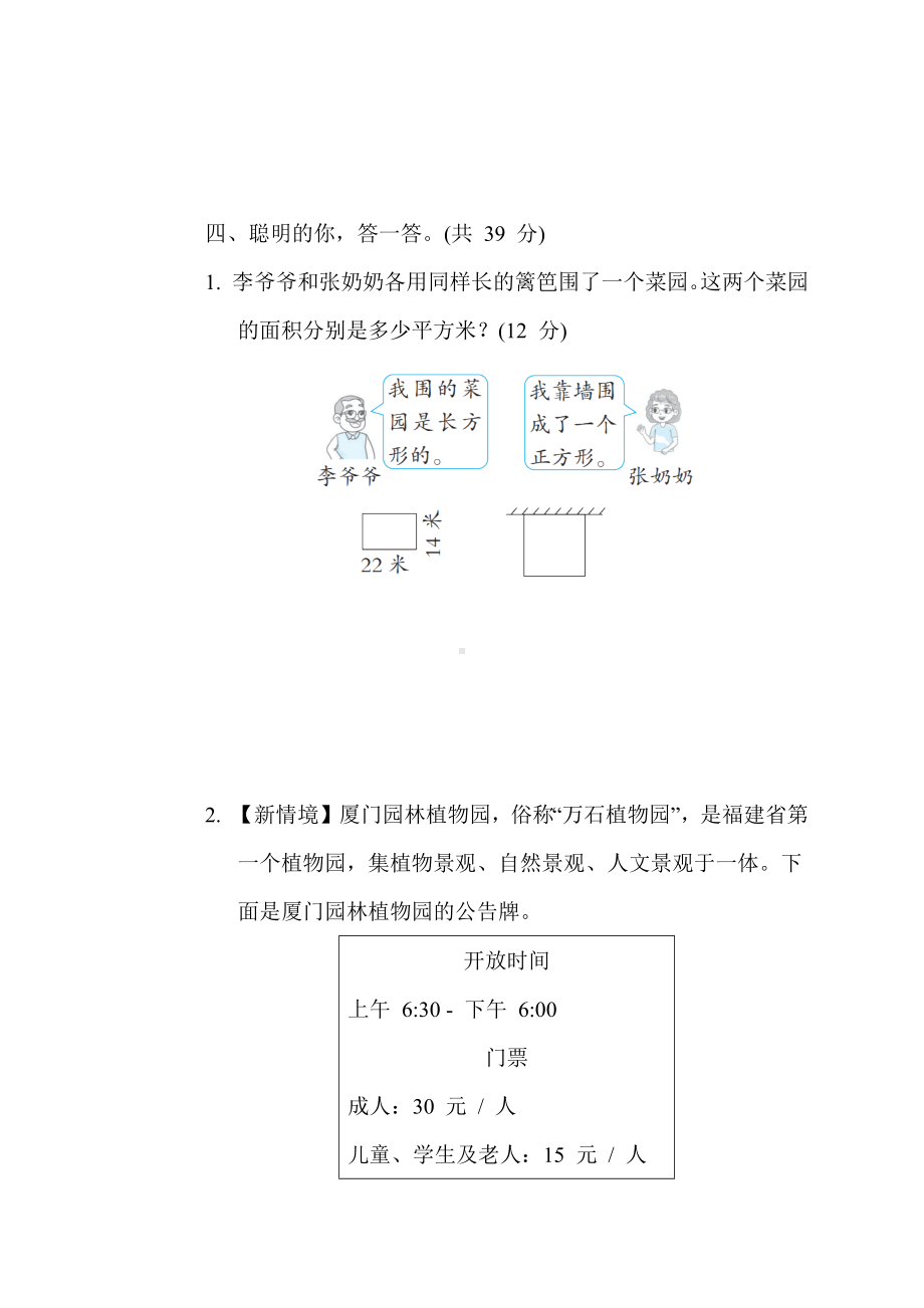 期末专项复习2. 易错题-三年级数学人教版下册.docx_第3页