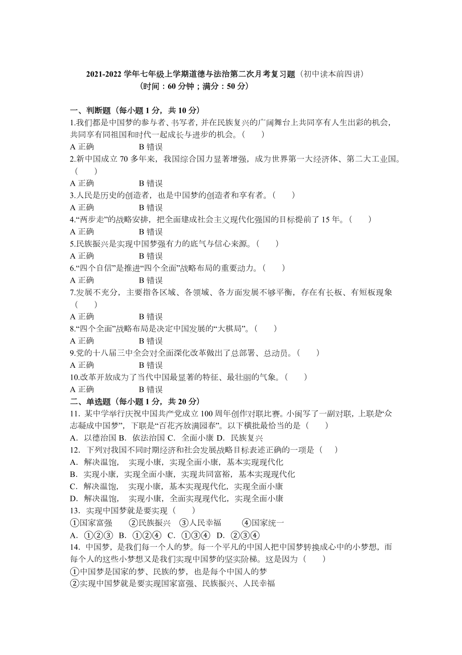 《习近平新时代中国特色社会主义思想》 学生读本 （初中）第二次月考复习题（Word版含答案）.zip