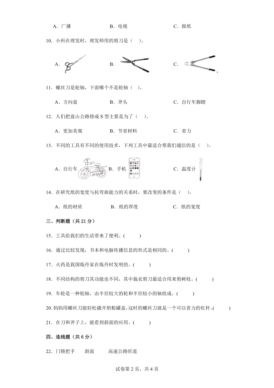 2023新教科版六年级上册《科学》第三单元《工具与技术》期末复习必刷卷（含答案）.docx_第2页