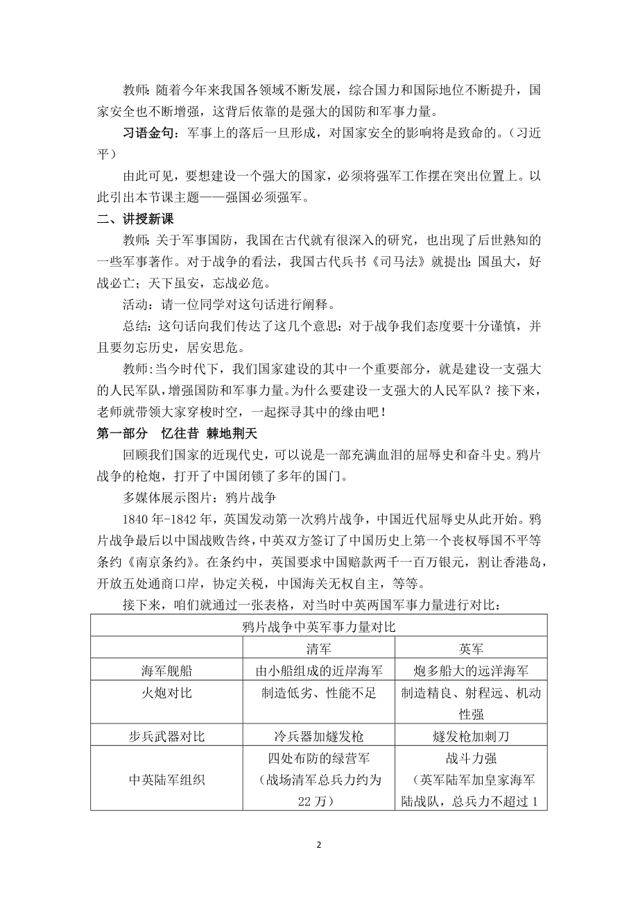 6.1 强国必须强军 教案-《习近平新时代中国特色社会主义思想》 学生读本 （初中）.docx_第2页