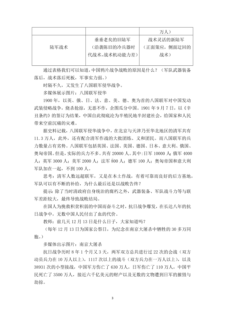 6.1 强国必须强军 教案-《习近平新时代中国特色社会主义思想》 学生读本 （初中）.docx_第3页