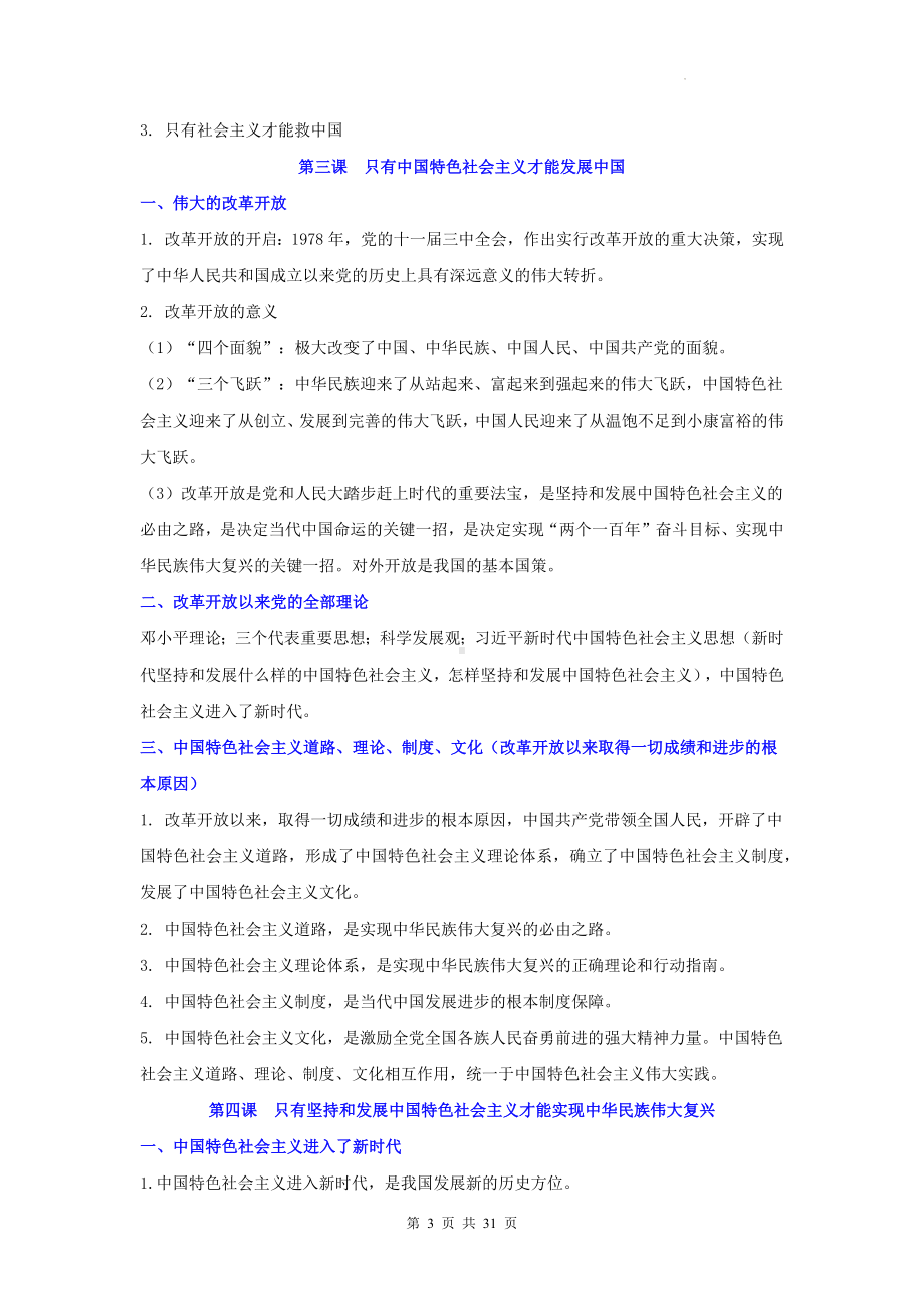 普通高中学业水平合格性考试：统编版政治必修1-4必背知识点复习提纲汇编（实用！）.docx_第3页