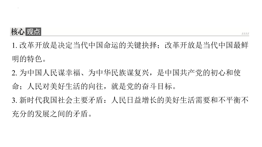 第一课踏上强国之路 复习ppt课件 (共40张PPT)-（部）统编版九年级上册《道德与法治》.pptx_第3页