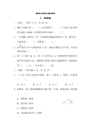 期末冲优分类评价 2．易错题-冀教版数学四年级下册.docx