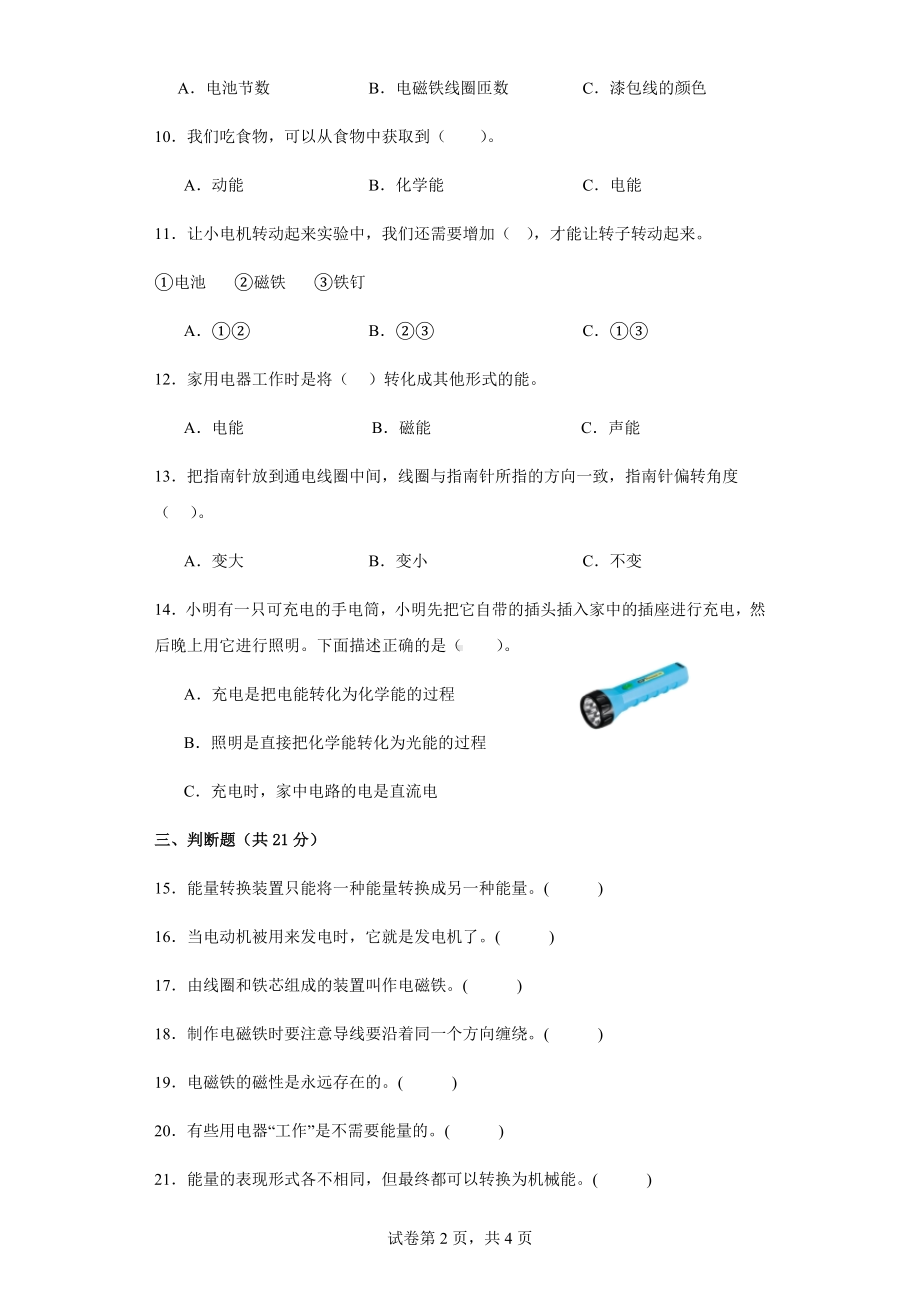 2023新教科版六年级上册《科学》第四单元《能量》期末复习必刷卷（含答案）.docx_第2页