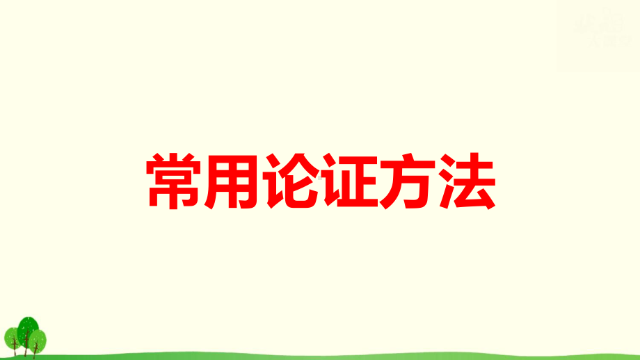 2024年高考语文专题复习：科学类文本阅读 课件41张.pptx_第2页