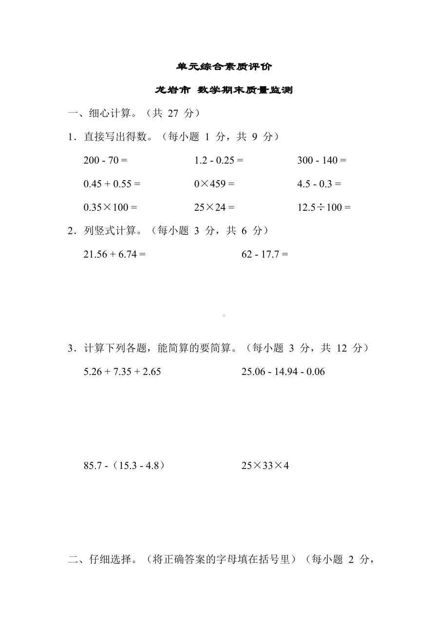 龙岩市 数学期末质量监测-人教版数学四年级下册.docx_第1页