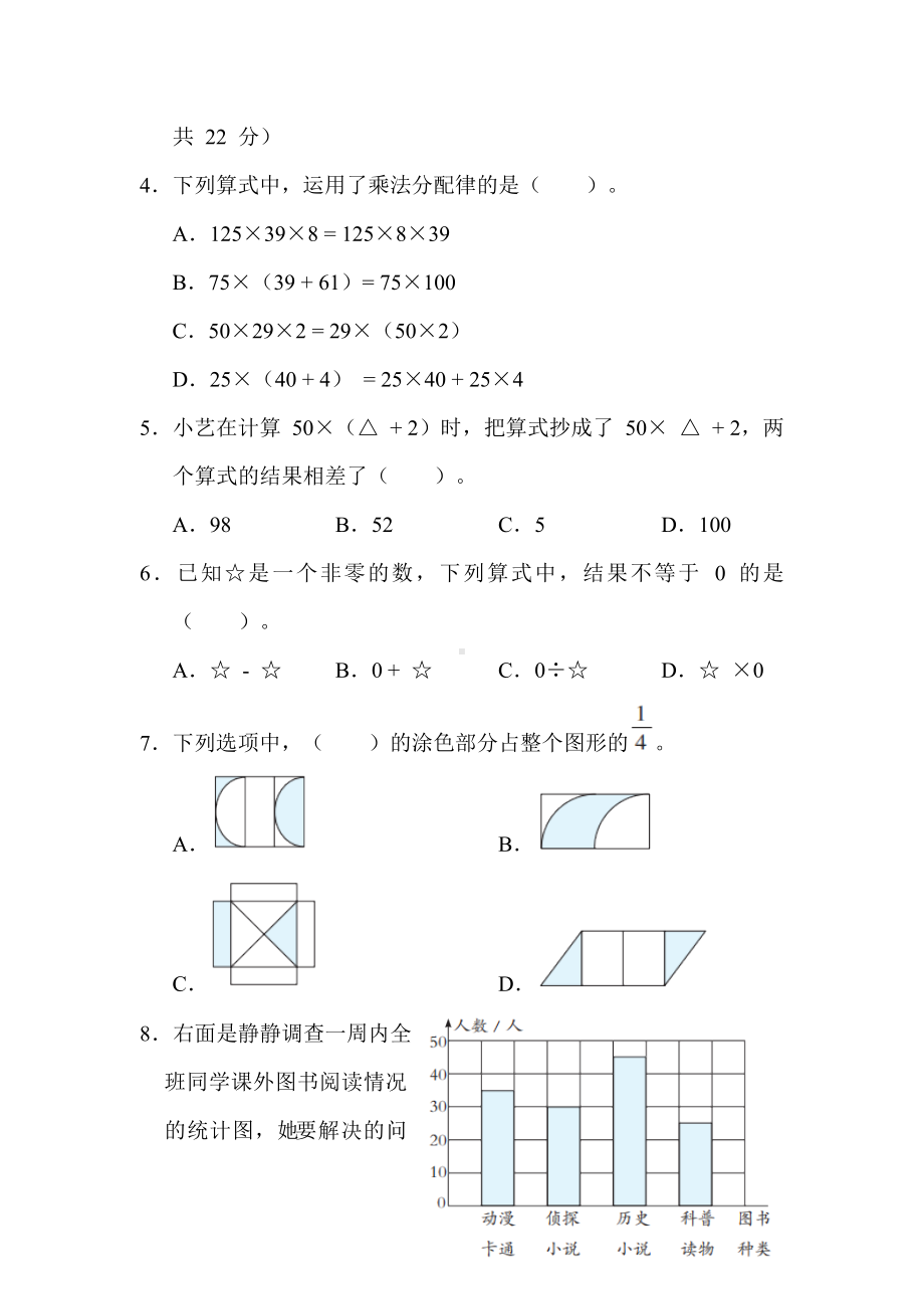 龙岩市 数学期末质量监测-人教版数学四年级下册.docx_第2页