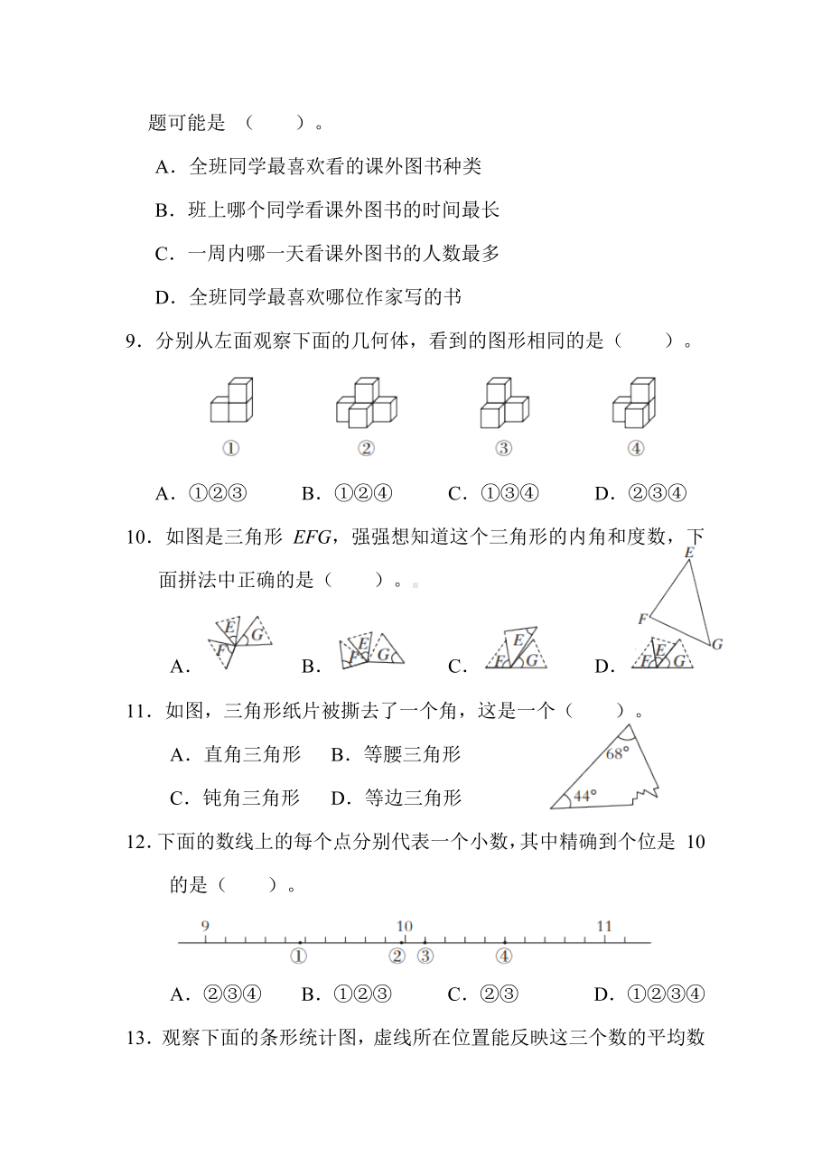 龙岩市 数学期末质量监测-人教版数学四年级下册.docx_第3页