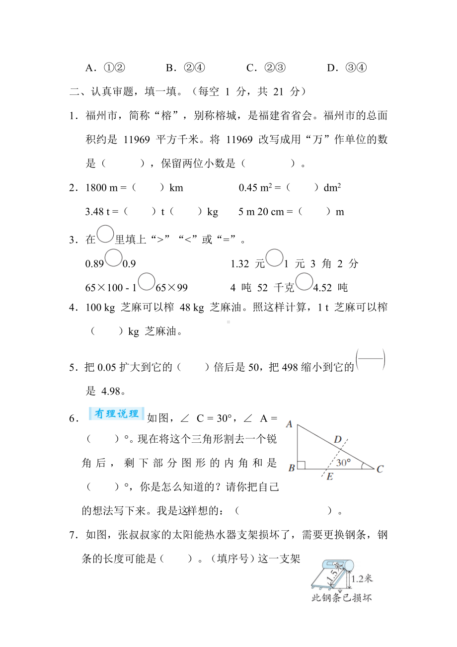 期末综合素质评价（二）-人教版数学四年级下册.docx_第3页