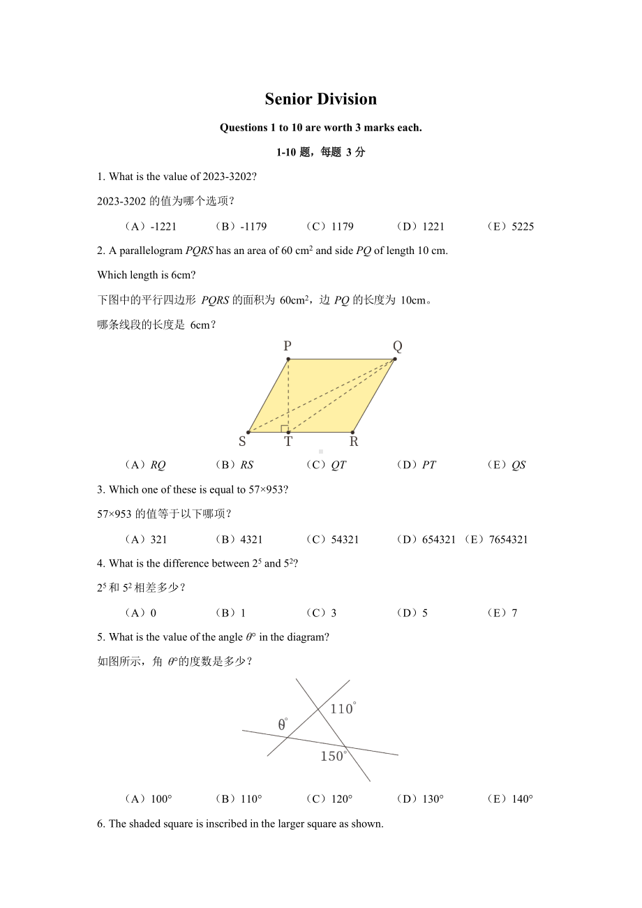 2023年数学竞赛AMC8真题E卷（含答案）.docx_第1页