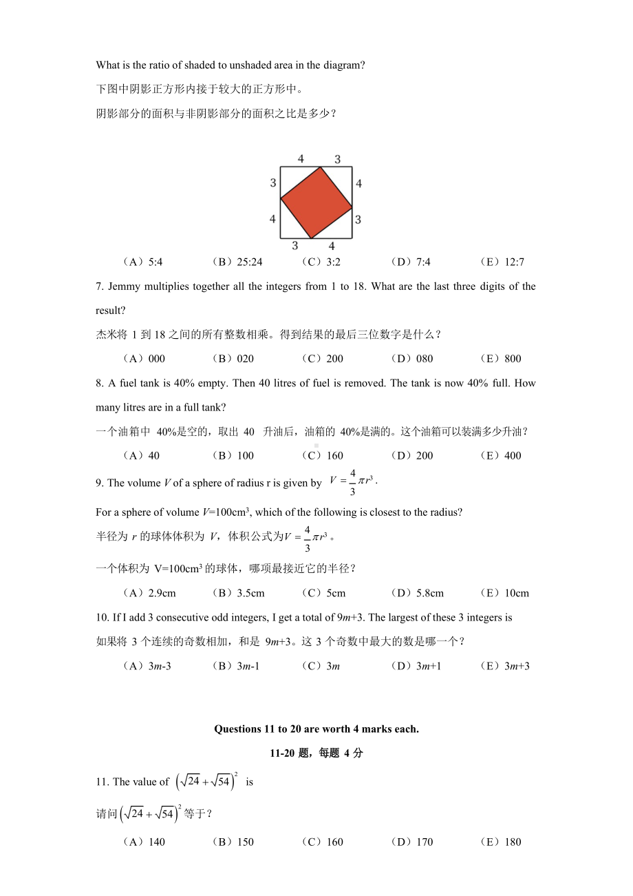 2023年数学竞赛AMC8真题E卷（含答案）.docx_第2页