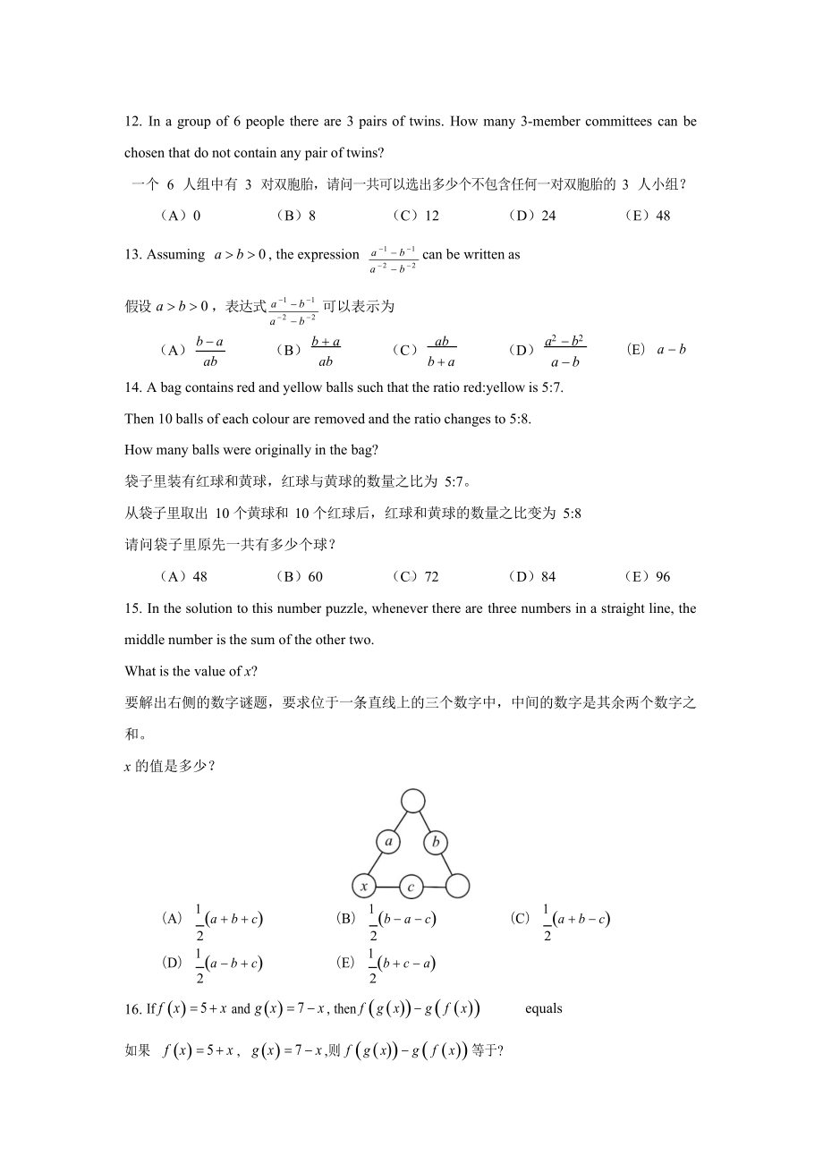 2023年数学竞赛AMC8真题E卷（含答案）.docx_第3页