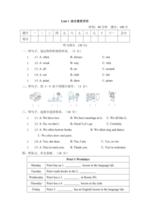 Unit 1 综合素质评价五年级英语下册人教PEP版.doc