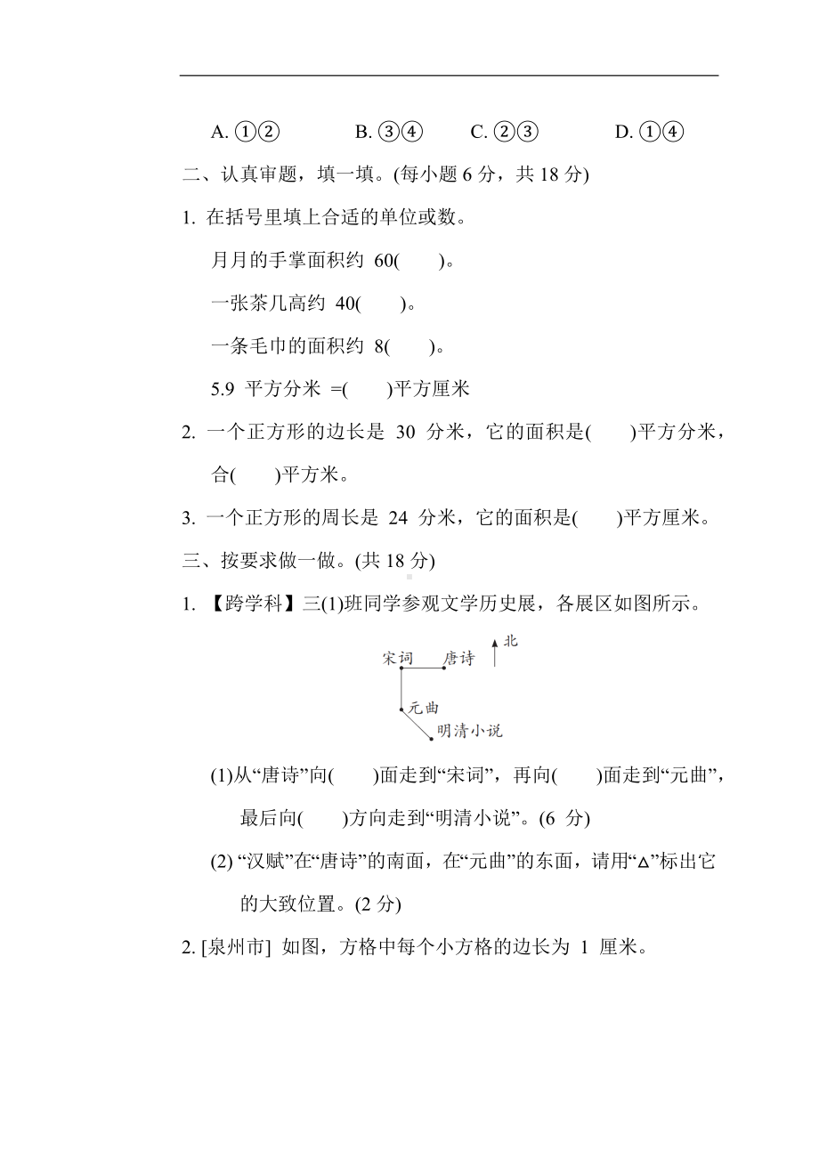 人教版数学三年级下册期末复习模块专题3. 几何与统计.docx_第2页