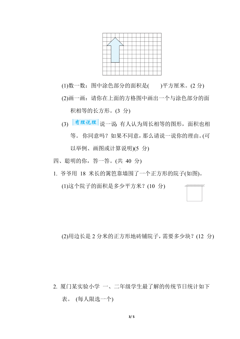 人教版数学三年级下册期末复习模块专题3. 几何与统计.docx_第3页