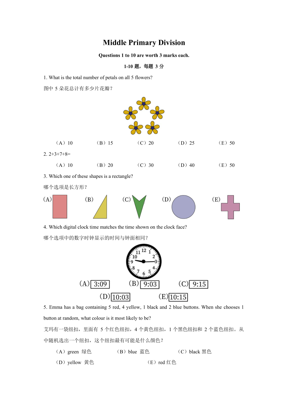 2023年数学竞赛AMC8真题A卷（含答案）.docx_第1页