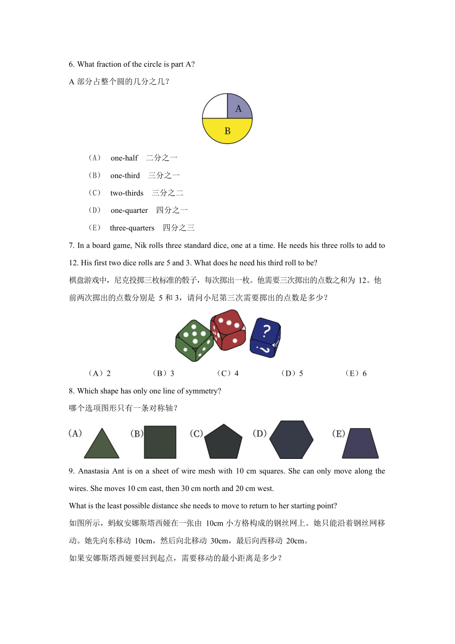 2023年数学竞赛AMC8真题A卷（含答案）.docx_第2页