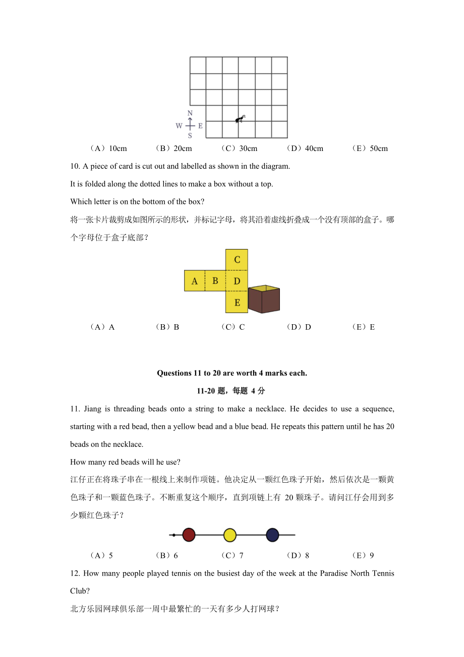 2023年数学竞赛AMC8真题A卷（含答案）.docx_第3页