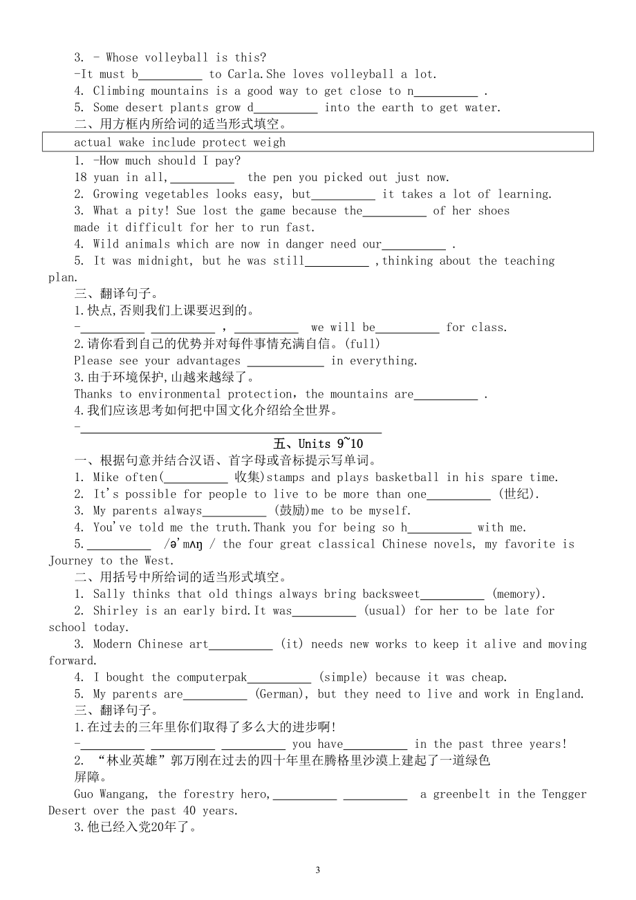 初中英语人教新目标八年级下册期末总复习练习题（附参考答案）.doc_第3页