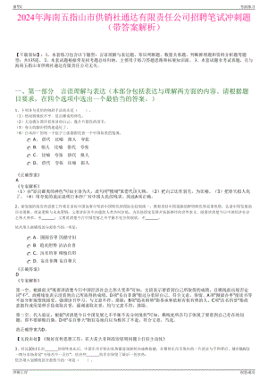 2024年海南五指山市供销社通达有限责任公司招聘笔试冲刺题（带答案解析）.pdf