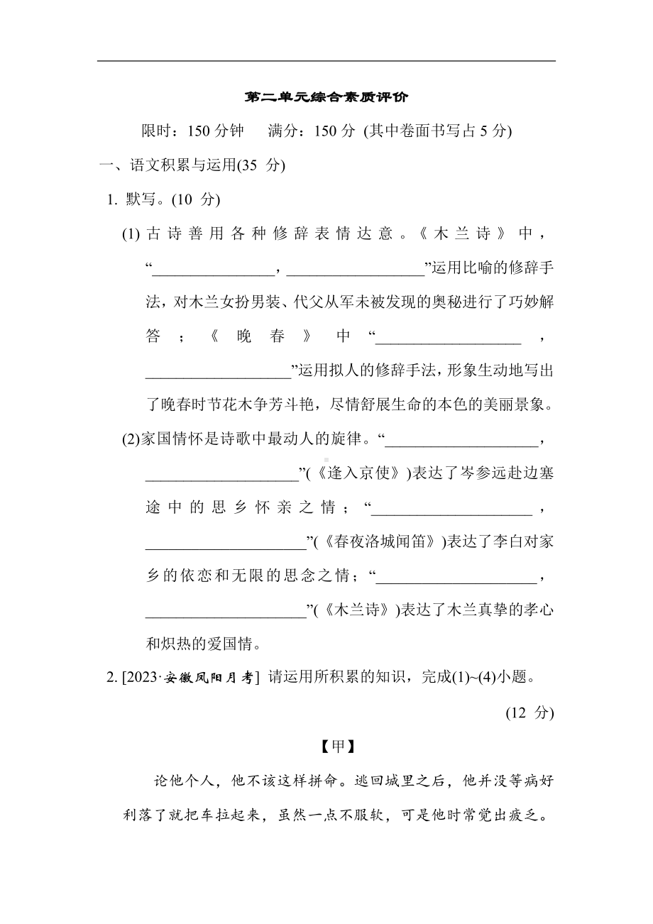 部编版语文七年级下册 第二单元综合素质评价（含答案）.doc_第1页