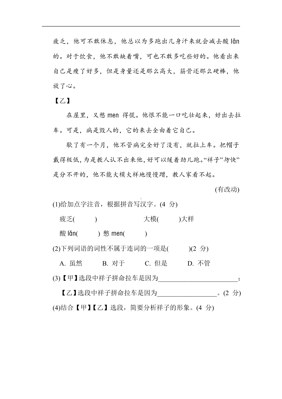 部编版语文七年级下册 第二单元综合素质评价（含答案）.doc_第2页