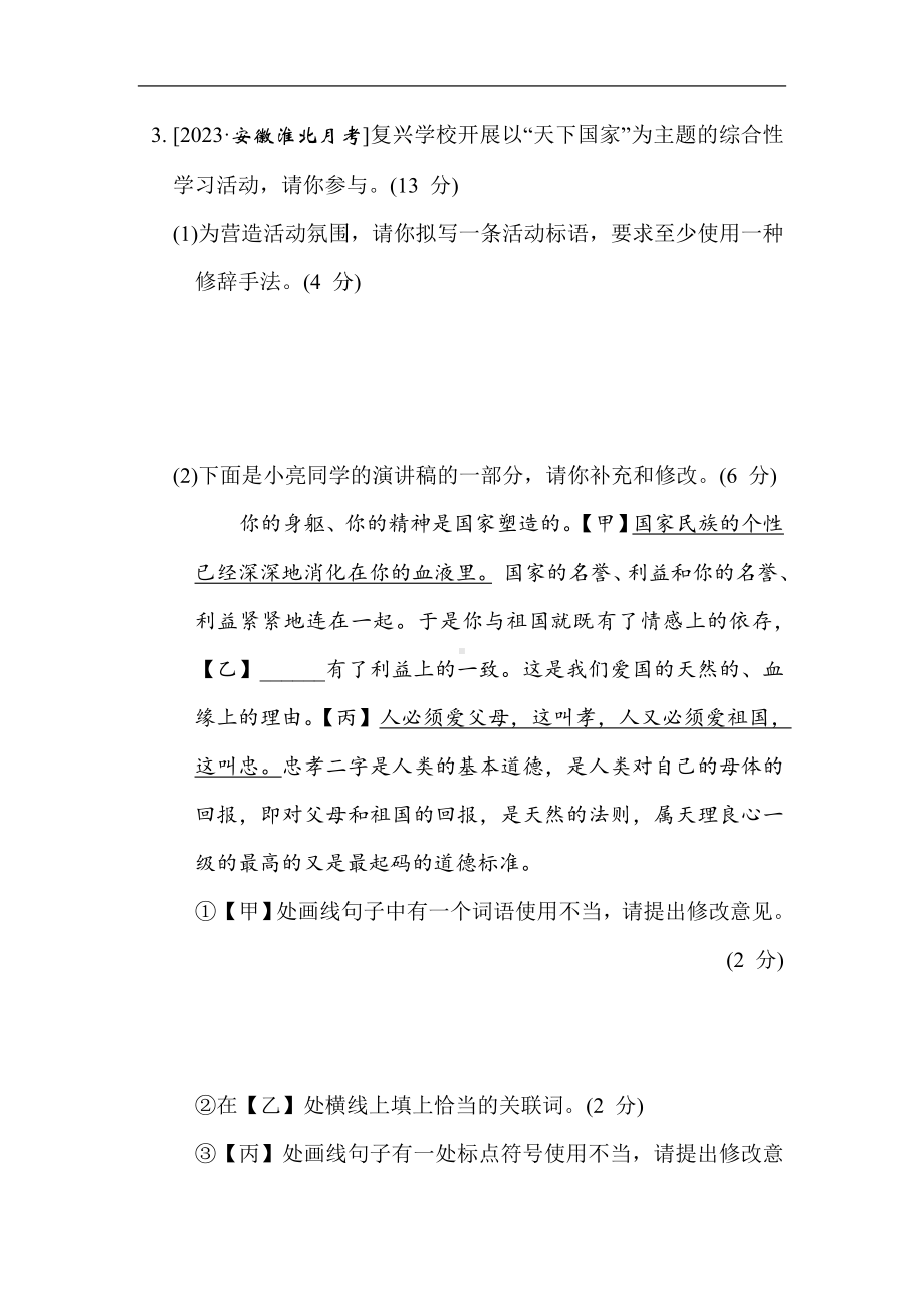 部编版语文七年级下册 第二单元综合素质评价（含答案）.doc_第3页