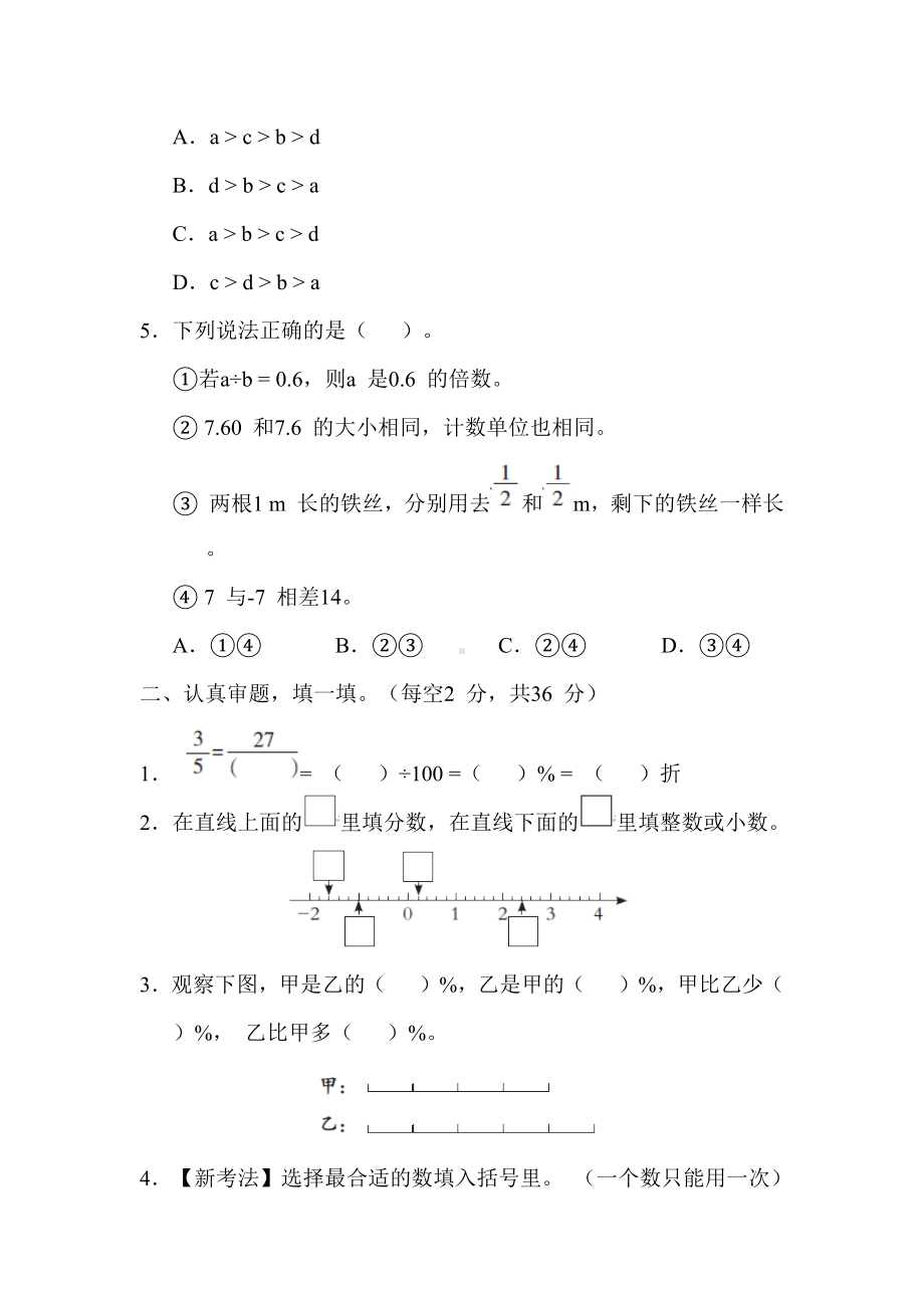 期末复习1. 数的认识与数的运算-人教版数学六年级下册.docx_第2页