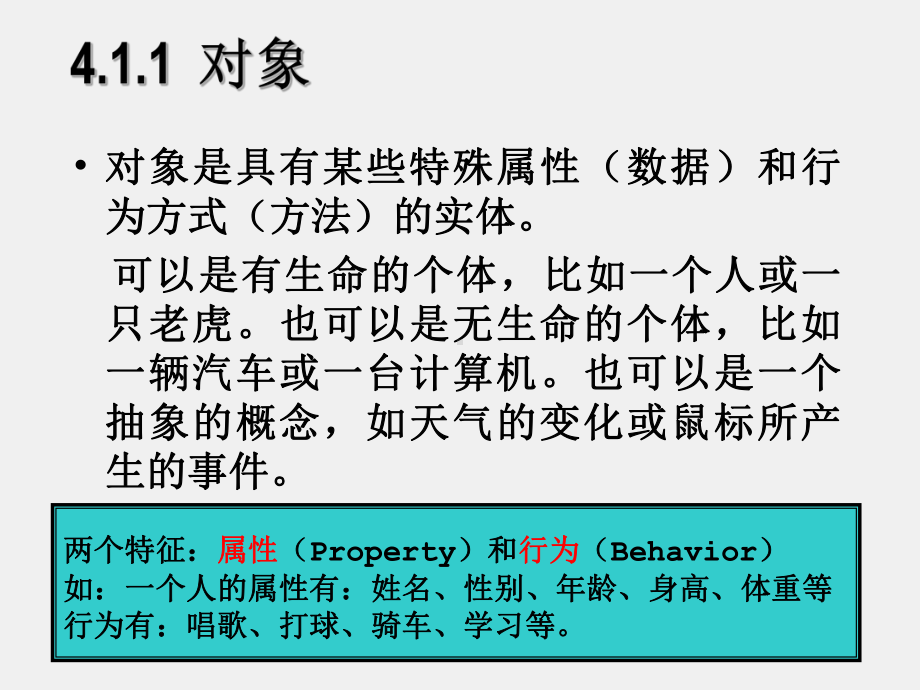 Java语言程序设计（第二版）课件第4章 类和对象.ppt_第3页