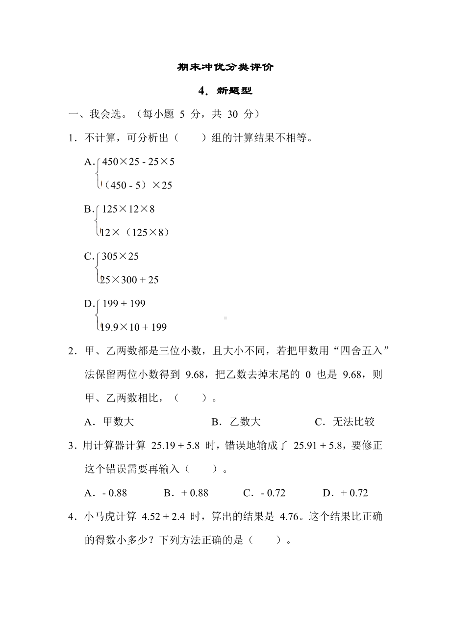 期末专项4．新题型-人教版数学四年级下册.docx_第1页