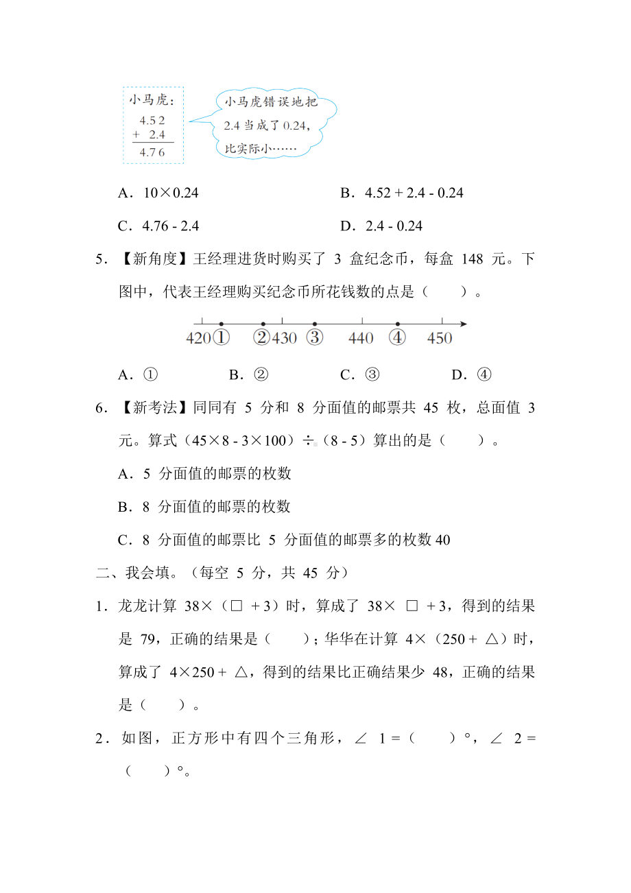 期末专项4．新题型-人教版数学四年级下册.docx_第2页