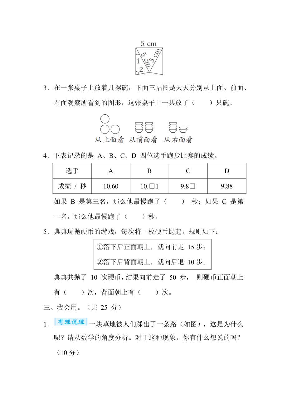 期末专项4．新题型-人教版数学四年级下册.docx_第3页