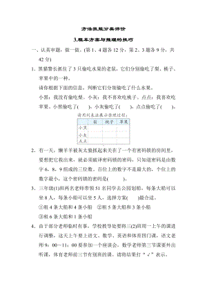 期末专项复习-3.租车方案与推理的技巧-北师大版数学三年级下册.docx