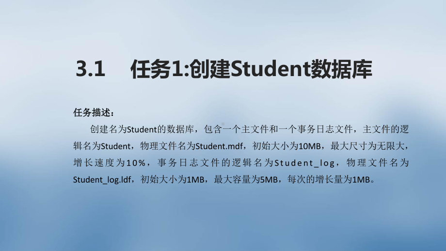 SQL Server 网络数据库管理项目教程课件3项目三数据库管理.pptx_第3页