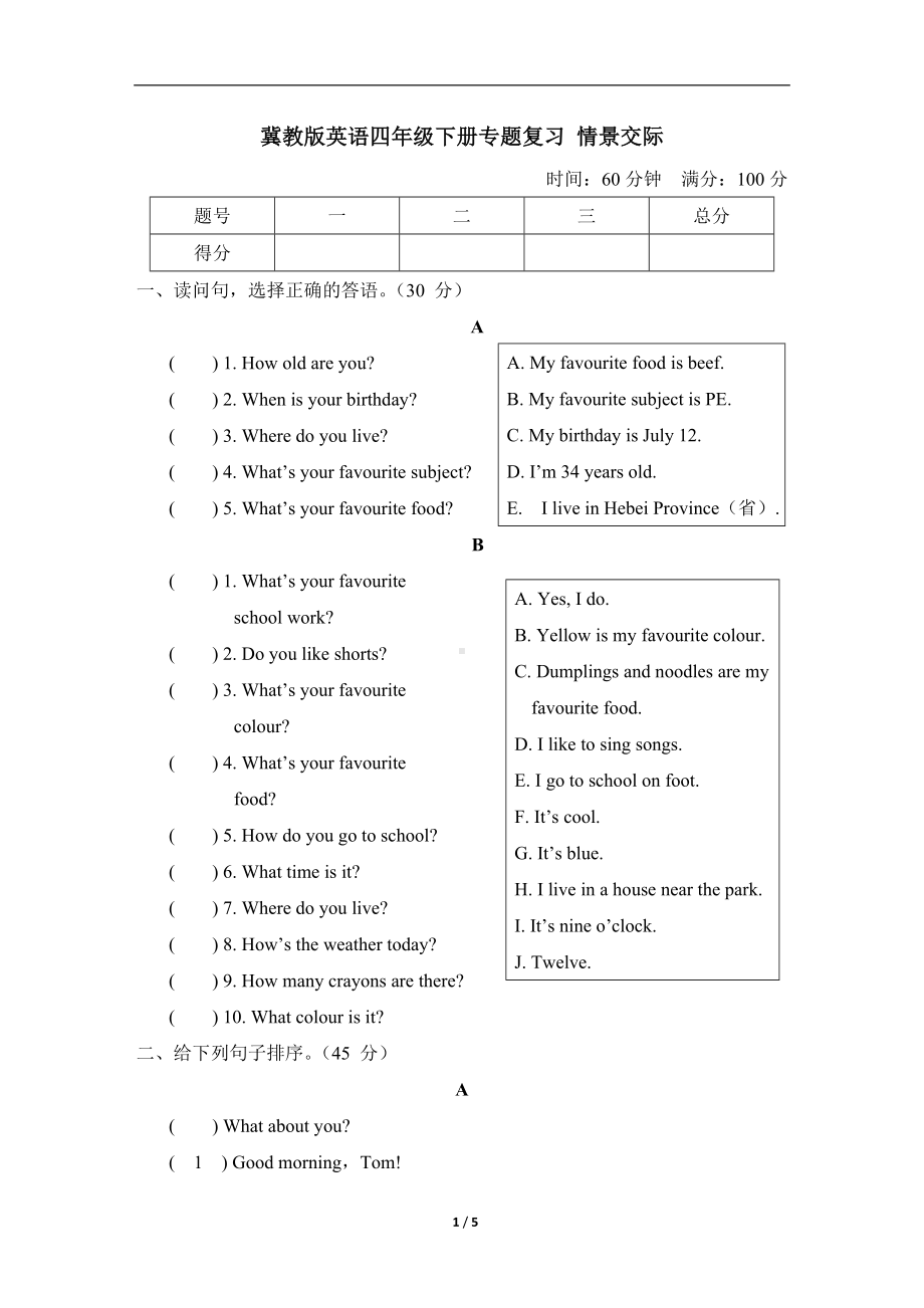 冀教版英语四年级下册专题复习 情景交际.doc_第1页