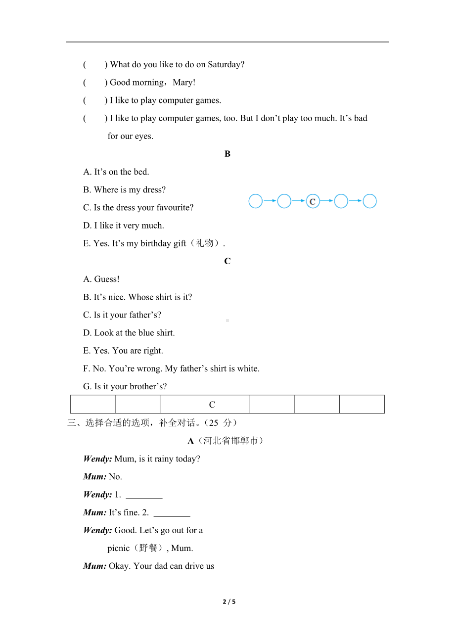 冀教版英语四年级下册专题复习 情景交际.doc_第2页