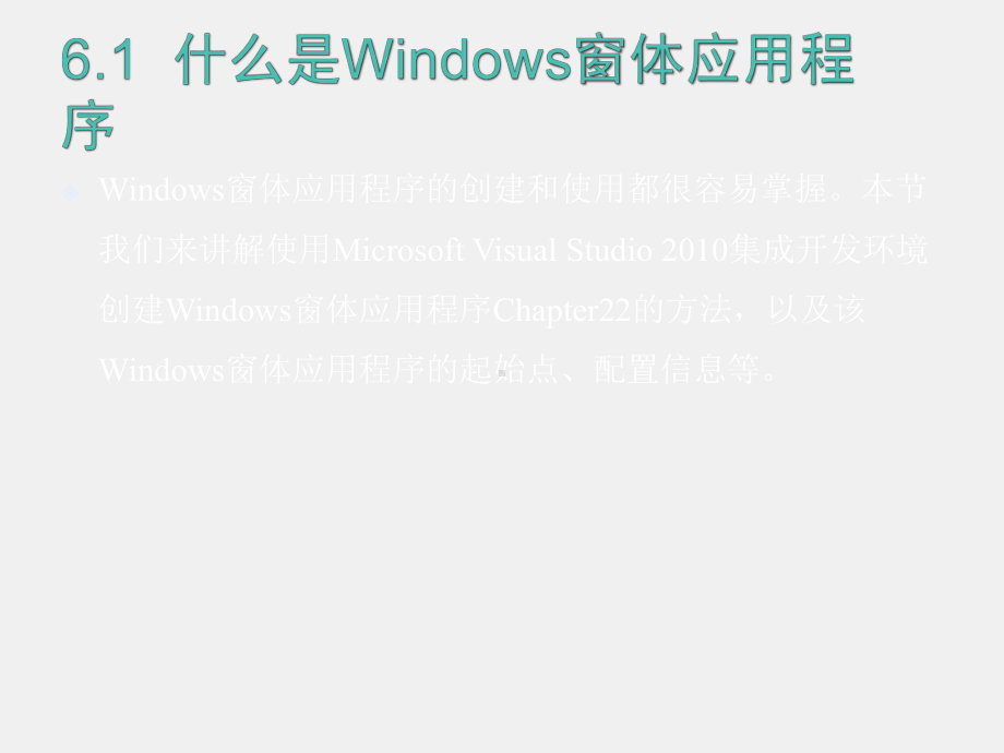 C#程序设计课件第6章 Windows窗体程序.pptx_第2页