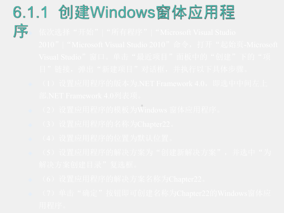 C#程序设计课件第6章 Windows窗体程序.pptx_第3页