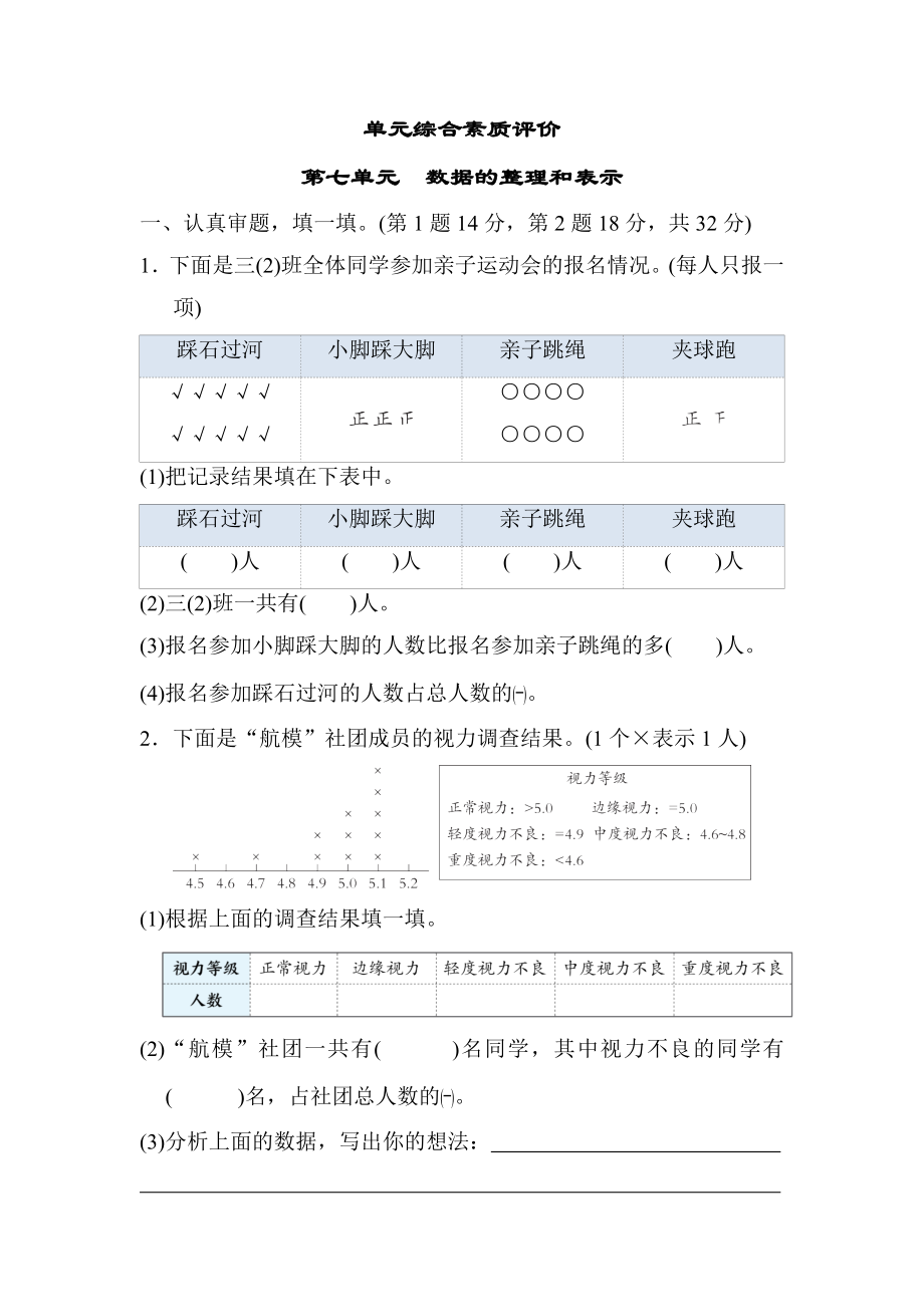 第七单元　数据的整理和表示-北师大版数学三年级下册.docx_第1页