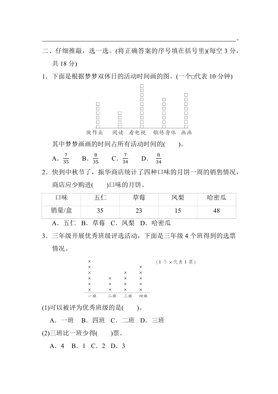 第七单元　数据的整理和表示-北师大版数学三年级下册.docx_第2页