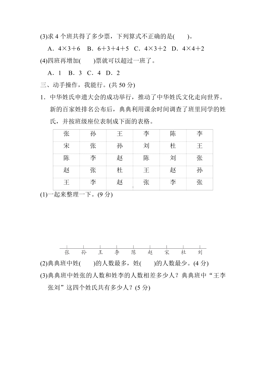 第七单元　数据的整理和表示-北师大版数学三年级下册.docx_第3页