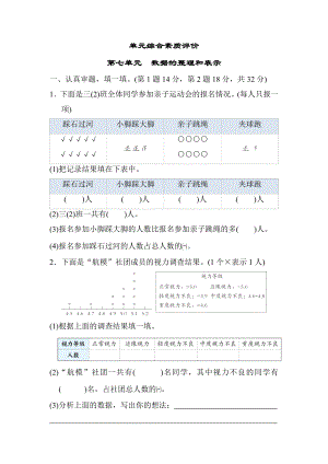 第七单元　数据的整理和表示-北师大版数学三年级下册.docx