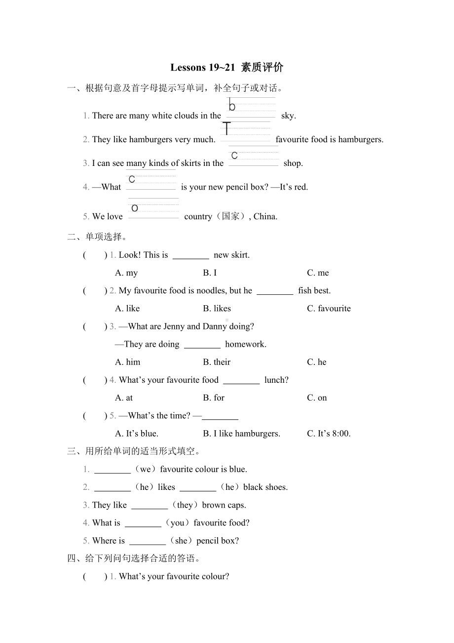 Lessons19~21 素质评价-冀教版英语四年级下册.doc_第1页