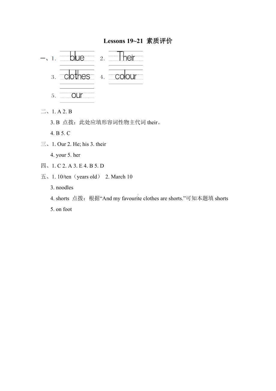 Lessons19~21 素质评价-冀教版英语四年级下册.doc_第3页