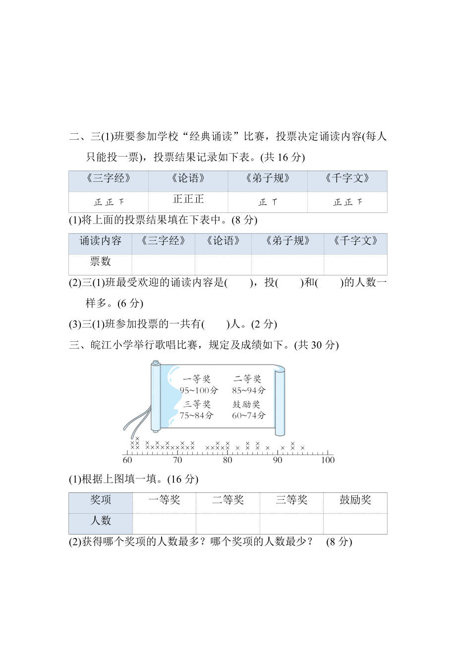 同步课时练12.数据的整理和表示-北师大版数学三年级下册.docx_第2页