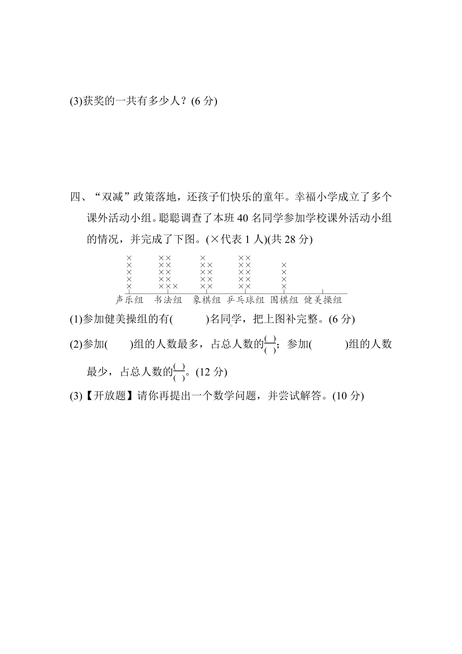 同步课时练12.数据的整理和表示-北师大版数学三年级下册.docx_第3页